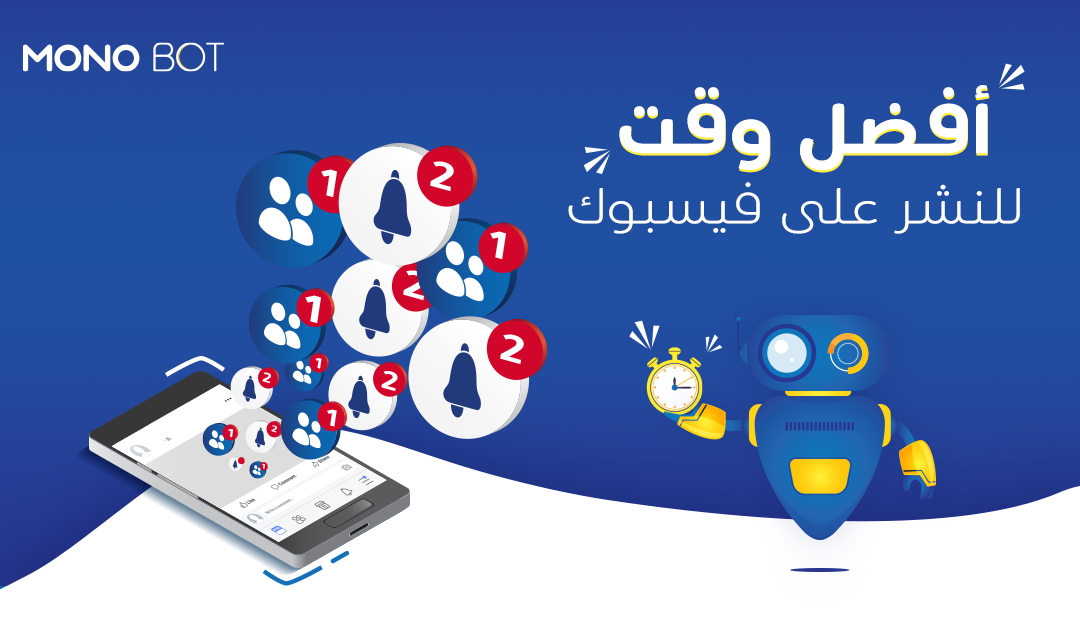 افضل وقت للنشر على الفيس بوك ! افضل وقت للنشر على الفيس بوك !