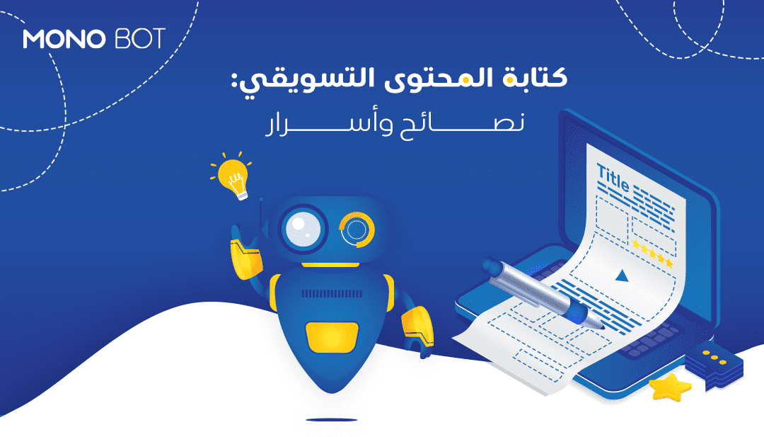 أفكار عن كتابة المحتوى التسويقي والتسويق بالمحتوى أفكار عن كتابة المحتوى التسويقي والتسويق بالمحتوى