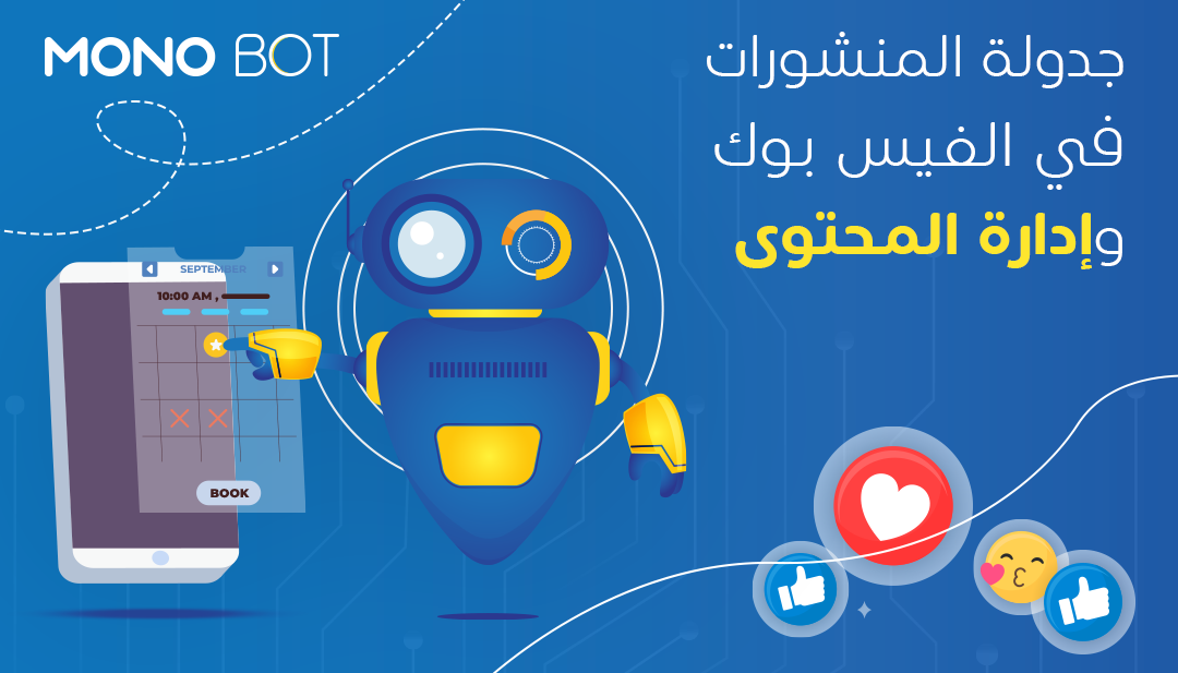 جدولة المنشورات على الفيس بوك جدولة المنشورات على الفيس بوك