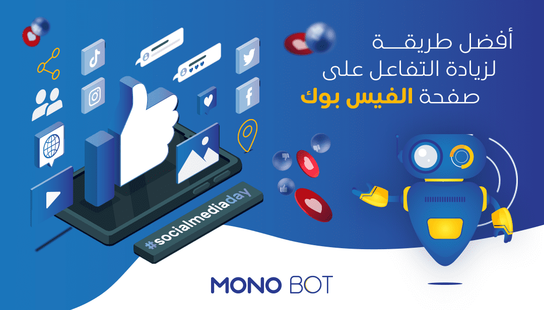افضل طريقة لزيادة التفاعل على الفيس بوك افضل طريقة لزيادة التفاعل على الفيس بوك