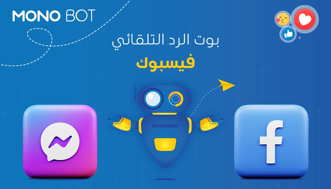 بوت الرد التلقائي على التعليقات فيس بوك وانستقرام بوت الرد التلقائي على التعليقات فيس بوك وانستقرام