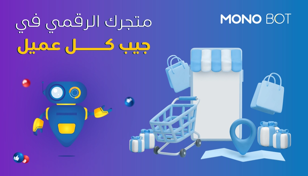 متجر رقمي في جيب كل عميل: دليلك لزيادة المبيعات دون الحاجة إلى موقع إلكتروني متجر رقمي في جيب كل عميل: دليلك لزيادة المبيعات دون الحاجة إلى موقع إلكتروني