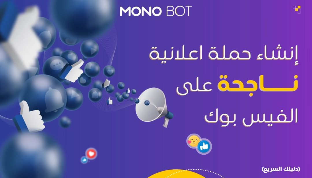 دليل في كيفية عمل حملة اعلانية ناجحة على الفيس بوك2024 دليل في كيفية عمل حملة اعلانية ناجحة على الفيس بوك2024