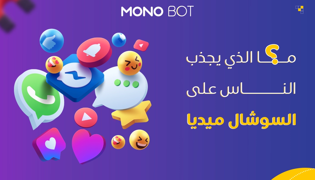 ما هو المحتوى الذي يجذب الناس على السوشال ميديا؟ ما هو المحتوى الذي يجذب الناس على السوشال ميديا؟