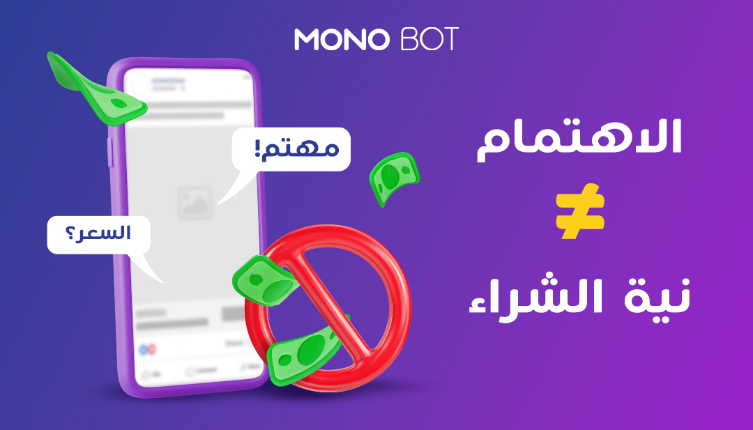 لماذا لا يشتري العملاء منك على السوشال ميديا؟ لماذا لا يشتري العملاء منك على السوشال ميديا؟