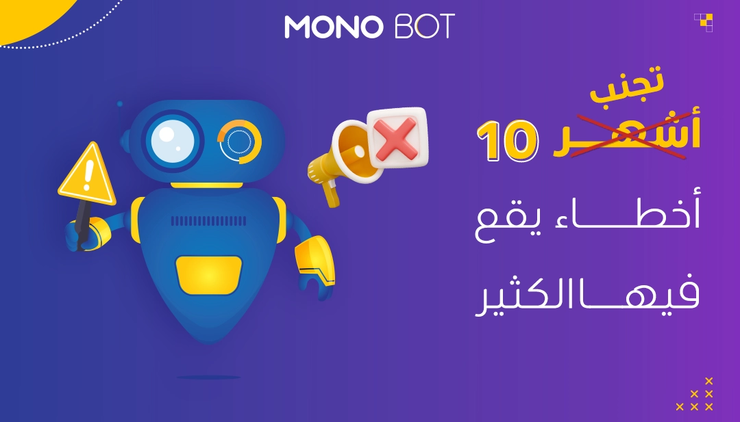 أشهر 10 أخطاء في التسويق على الفيس بوك عليك تجنبها أشهر 10 أخطاء في التسويق على الفيس بوك عليك تجنبها