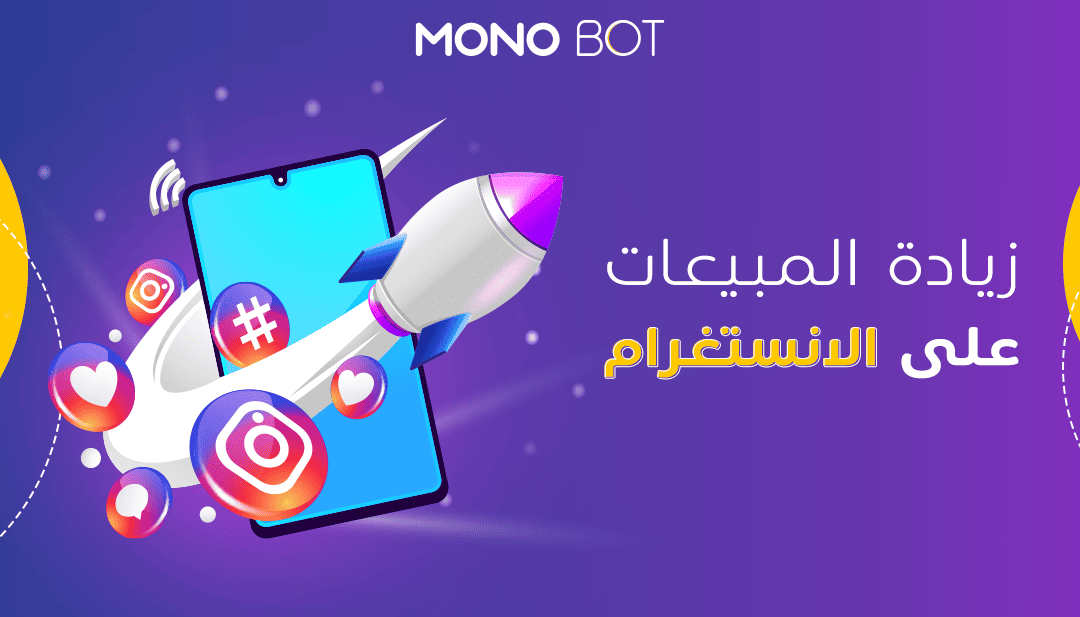 أحدث10 استراتيجيات لزيادة المبيعات على الانستقرام2025 أحدث10 استراتيجيات لزيادة المبيعات على الانستقرام2025
